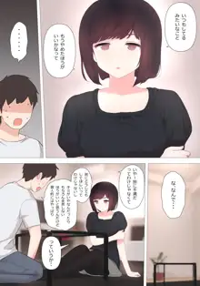 ドライだけどやさしい彼女に淡々とせめてもらう話, 日本語