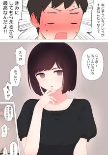 ドライだけどやさしい彼女に淡々とせめてもらう話, 日本語