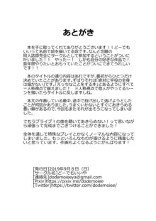 たかみちかちゃんとえっちなことをする本, 日本語