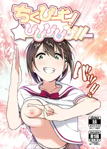 Chikubeam! Bibibibibi!!, English