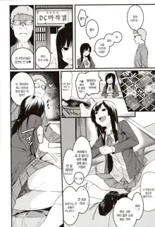 Mizuha ni Oshioki! ch.1, 한국어