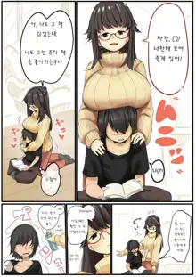 Onee-chan ni wa Sakaraenai | 누나는 거역할 수 없어, 한국어