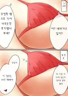 Onee-chan ni wa Sakaraenai | 누나는 거역할 수 없어, 한국어