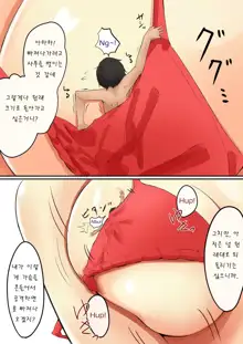 Onee-chan ni wa Sakaraenai | 누나는 거역할 수 없어, 한국어