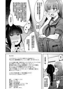 Kitakami-sama to Yuru x2 H!?, 中文