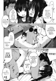 Shougakusei dakedo Shojo janai yo? ~JS Futari ga Boku no Mama~ | 초등학생이지만 처녀는 아닌걸? ~JS 2명이 나의 마마~, 한국어