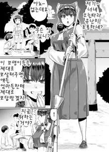 Reimu Onee-chan to Saimin Gokko | 레이무 누나와 최면 오후, 한국어