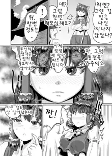 Reimu Onee-chan to Saimin Gokko | 레이무 누나와 최면 오후, 한국어