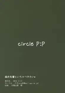 麻衣先輩といちゃつきたい♥, 日本語