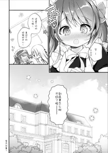 Ojou-sama no Himegoto Bathroom 2, 中文