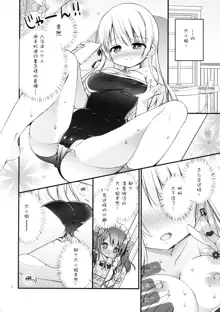 Ojou-sama no Himegoto Bathroom 2, 中文