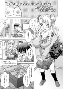 初恋♥ギャル子と生えっち, 日本語