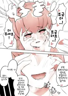 Kiyohime ni Taberareru, 한국어