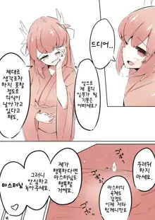 Kiyohime ni Taberareru, 한국어