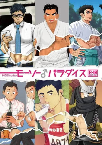 モーソー♂パラダイス, 日本語