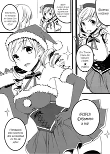 Deli heal Magica Bangaihen Mami Santa, Español