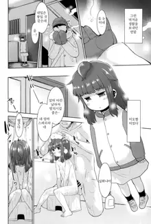 Tonari no Loli wa Yareru Loli. | 옆집 로리는 범할 수 있는 로리., 한국어