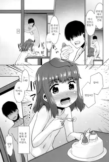 Tonari no Loli wa Yareru Loli. | 옆집 로리는 범할 수 있는 로리., 한국어