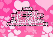 同じクラスの憧れの優衣奈ちゃんに催眠かけて交尾しまくってお嫁さんにするお話♥, 日本語