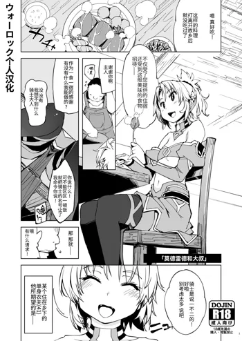 Mordred ga Oji-san to, 中文