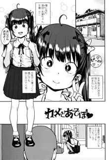 ろりとあそぼ♪, 日本語