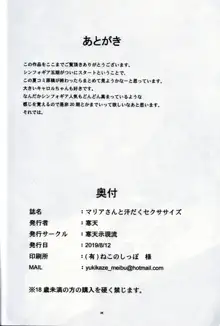 マリアさんと汗だくセクササイズ, 日本語