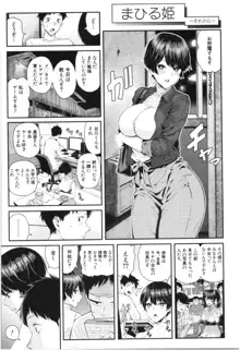 彼女と僕の交配の話。, 日本語