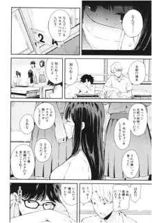 彼女と僕の交配の話。, 日本語