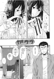 彼女と僕の交配の話。, 日本語