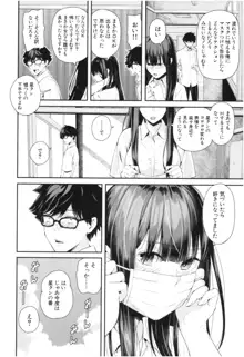 彼女と僕の交配の話。, 日本語