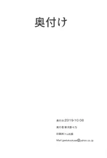 艦船鈴谷はサキュバスである, 日本語