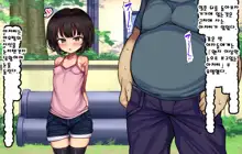 ~Loli Bitch CG Shuu~ Miyu-chan no Natsuyasumi Zenpen, 한국어