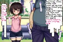 ~Loli Bitch CG Shuu~ Miyu-chan no Natsuyasumi Zenpen, 한국어