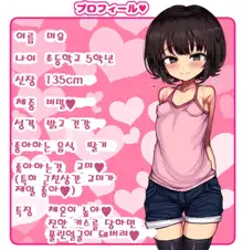 ~Loli Bitch CG Shuu~ Miyu-chan no Natsuyasumi Zenpen, 한국어