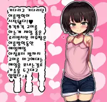 ~Loli Bitch CG Shuu~ Miyu-chan no Natsuyasumi Zenpen, 한국어