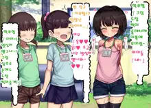 ~Loli Bitch CG Shuu~ Miyu-chan no Natsuyasumi Zenpen, 한국어