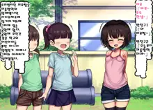 ~Loli Bitch CG Shuu~ Miyu-chan no Natsuyasumi Zenpen, 한국어