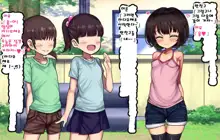 ~Loli Bitch CG Shuu~ Miyu-chan no Natsuyasumi Zenpen, 한국어