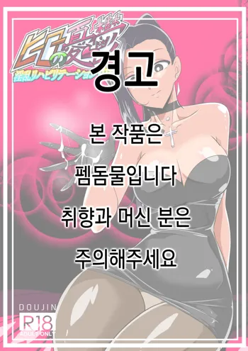 Hero no Yuuutsu Inran Rehabilitation Chuuhen | 영웅의 우울 음란 재활치료 중편, 한국어