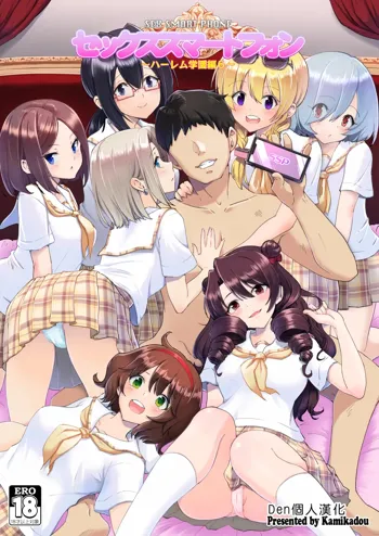 SEX SMART PHONE ~Harem Gakuen Hen 6~