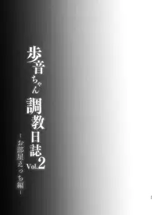 歩音ちゃん調教日誌Vol.2-お部屋えっち編-, 日本語