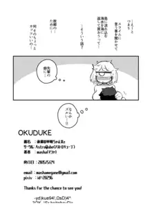 後輩の単眼ちゃん#2, 日本語