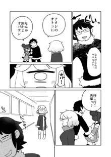 後輩の単眼ちゃん#6, 日本語