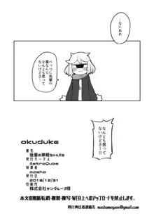 後輩の単眼ちゃん#6, 日本語