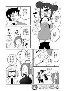 後輩の単眼ちゃん#6, 日本語