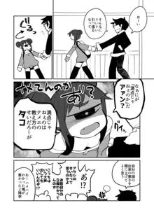 後輩の単眼ちゃん#6, 日本語