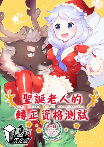 Santa Claus Examination | 圣诞老人的转正资格测试, 中文