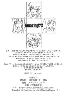 Amazing!? 3, 日本語