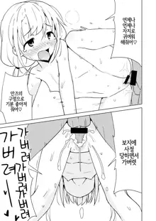 Ikenai Anzu wa Ecchi ga Shitai | 가지 않은 안즈는 엣찌가 하고 싶어, 한국어