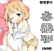 Ikenai Anzu wa Ecchi ga Shitai | 가지 않은 안즈는 엣찌가 하고 싶어, 한국어